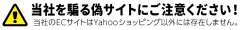 プレミアムオフィスコレクション偽サイトにご注意ください！